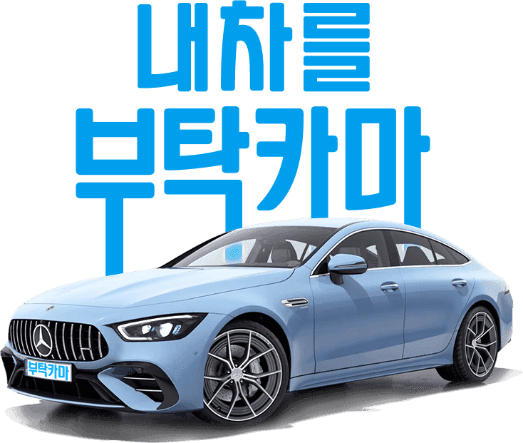 부탁카마 차량